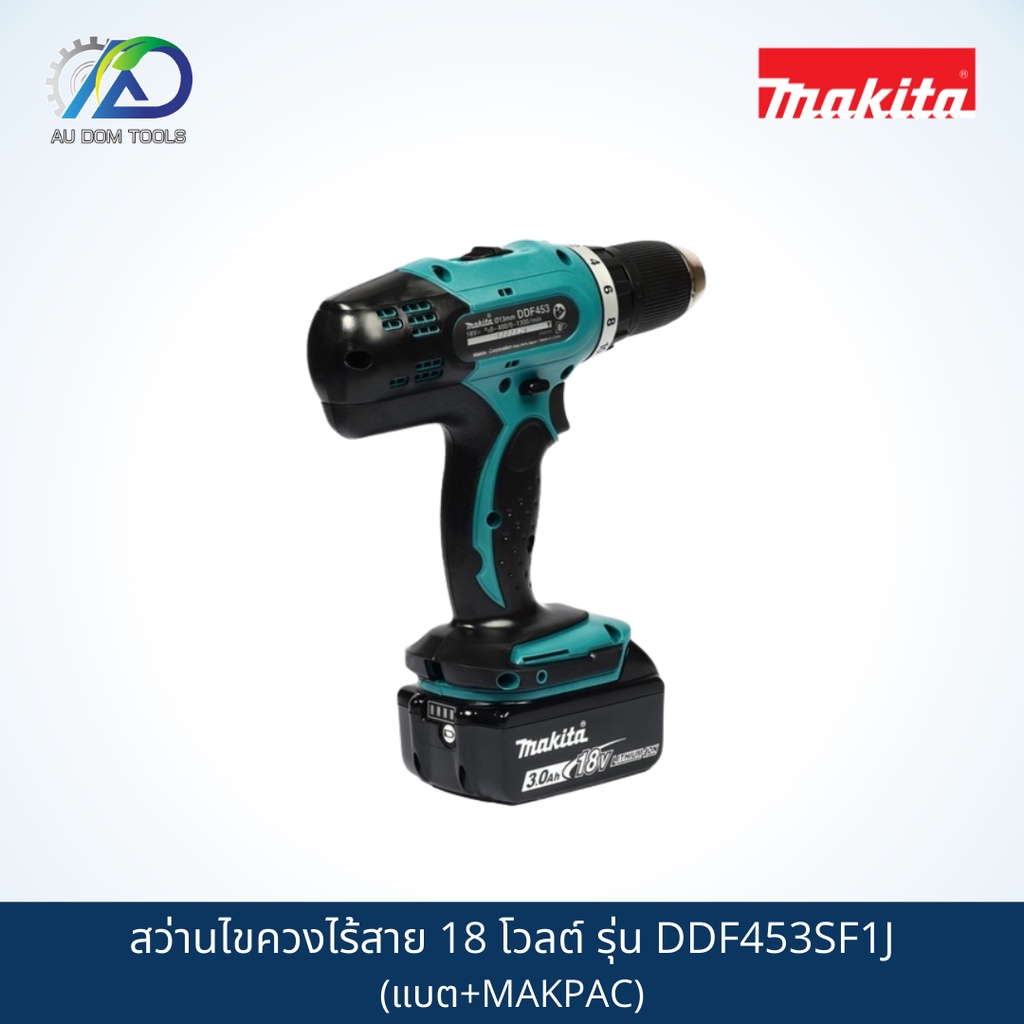 makita-สว่านไขควงไร้สาย-18-โวลต์-รุ่น-ddf453sf1j-สว่านไขควงไร้สาย-แบต-makpac-สินค้าแท้100