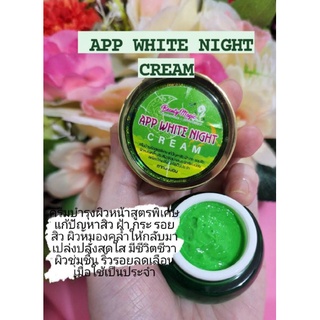 BEAUTY MAGIC BY MALINEE (บิวตี้เมจิก บาย มาลินี) APP WHITE NIGHT CREAM