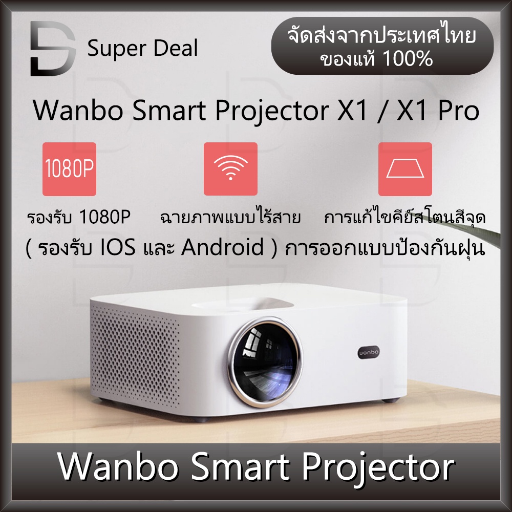 ภาพหน้าปกสินค้าWanbo X1 Pro Projector/Wanbo X1 Projector โปรเจคเตอร์ โปรเจคเตอร์มินิ คุณภาพระดับ Full HD ประกัน 1 ปี