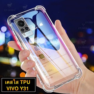 [ เคสใสพร้อมส่ง ] Case Vivo Y31 2021  เคสโทรศัพท์ วีโว่ เคสใส เคสกันกระแทก case vivo Y31 ส่งจากไทย