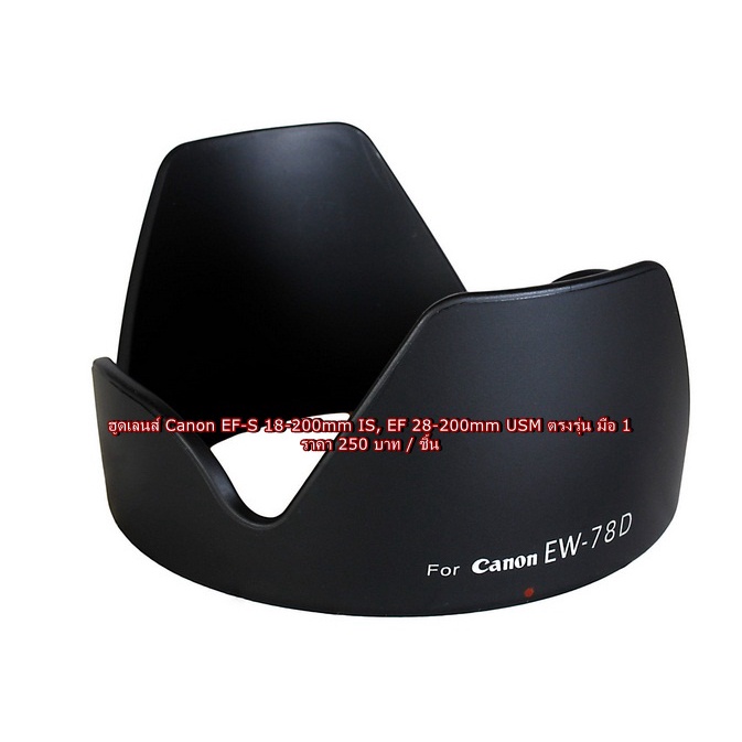 ฮูด-canon-สำหรับ-18-200-is-28-200-usm