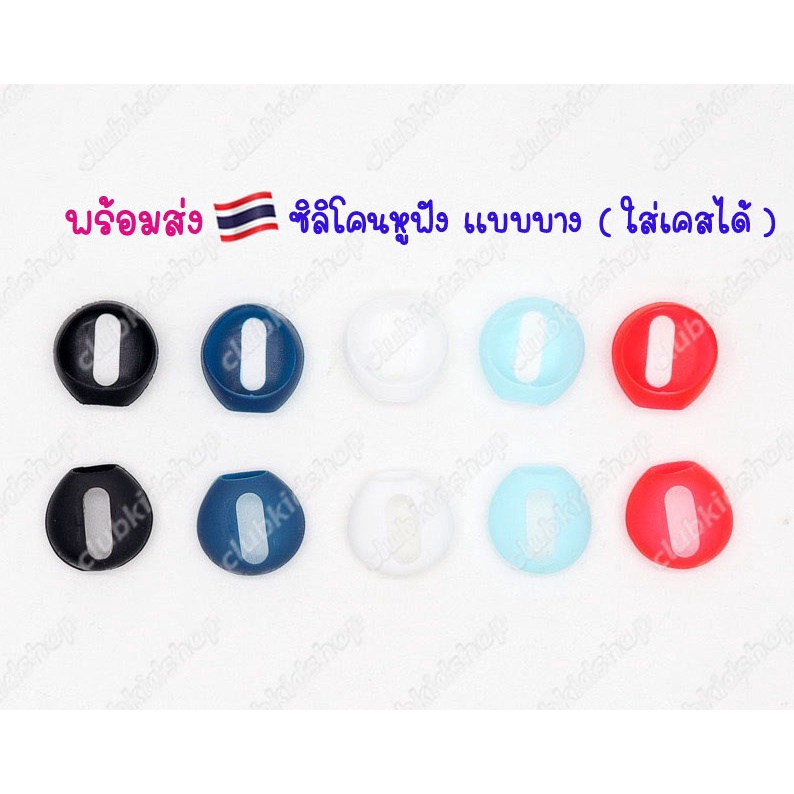 รูปภาพของพร้อมส่ง ซิลิโคนหูฟัง แบบบาง(ใส่เคสปิดฝาได้)5สี 1รู สำหรับแอร์พ็อต,Soundpeats Trueair2 3, Huawei freebuds,Mi Airdot,TWSลองเช็คราคา