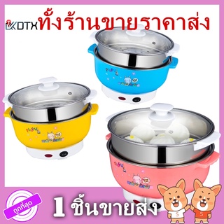 ราคากะทะไฟฟ้า 22CM 2L หม้อไฟฟ้า เตาไฟฟ้า กะทะไฟฟ้า ของใช้  หม้อไฟฟ้าอเนกประสงค์ หุงข้าว ทอด ผัด อุ่น ตุ๋น ต้ม นึ่ง