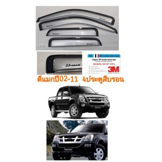 กันสาดดีแมก​dmax​4ประตูสีบรอน​ ปี02-11