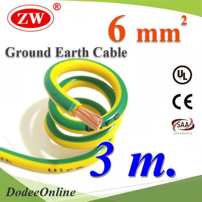 3-เมตร-สายกราวน์-6-sq-mm-เขียวเหลือง-สำหรับงานโซลาร์-ตู้คอนโทรล-ทนต่อรังสี-uv-รุ่น-ground-6mm