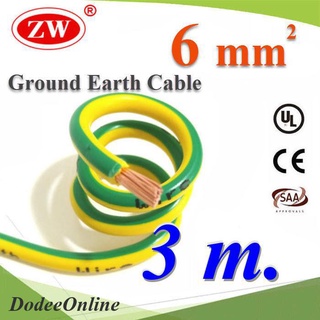 .3 เมตร สายกราวน์ 6 sq.mm เขียวเหลือง สำหรับงานโซลาร์ ตู้คอนโทรล ทนต่อรังสี UV รุ่น Ground-6mm