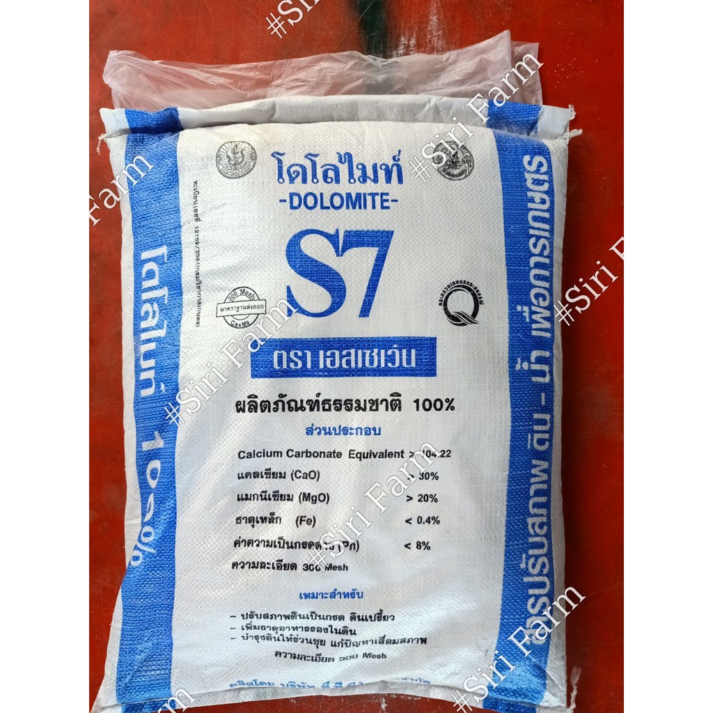 โดโลไมท์-25kg-แคลเซี่ยมคาร์บอเนต