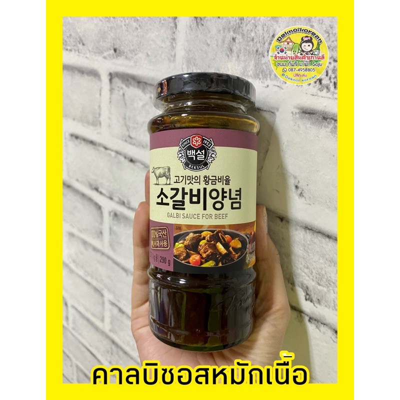 พร้อมส่ง-ซอสหมักหมูเกาหลี-บุลโกกิ-ซอสหมูย่าง