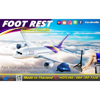 Foot Rest ที่พักเท้า นั่งสบาย หลับสบาย ตลอดการเดินทาง นวัตกรรมเพื่อการเดินทางโดยเครื่องบิน