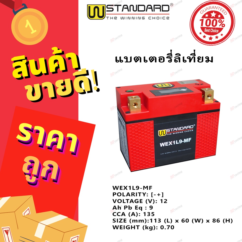 w-standard-แบตเตอรี่-ลิเที่ยม-แบตแดง-lithium-battery-6แอมป์-9แอมป์-12แอมป์-แบตเตอรี่มอเตอร์ไซค์-6amp