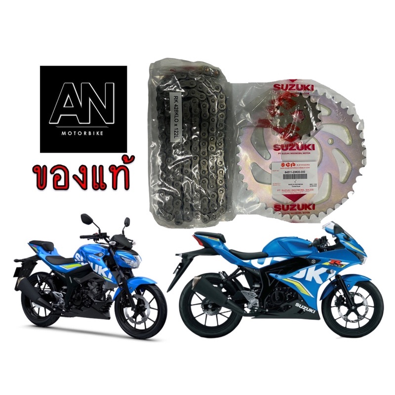 ชุดโซ่สเตอร์-ซูซูกิรุ่น-gsx-s150-gsx-r150