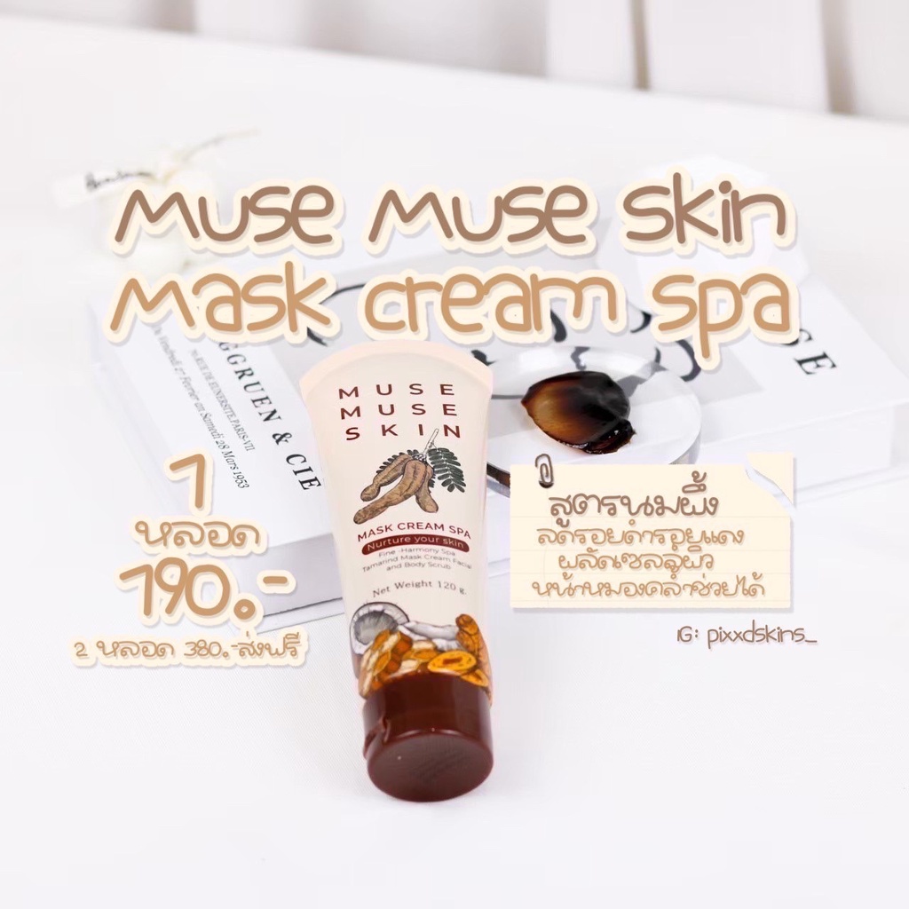 Muse Muse Skin มาส์กมะขาม สปาผิวหน้า ลดสิว รักษารอย ผิวแข็งแรง | Shopee ...