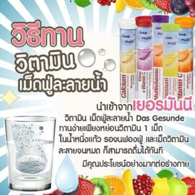 ครบสี-วิตามินเม็ดฟู่-mivolis-vitamin-เม็ดฟู่เยอรมัน-วิตามิน-เม็ดฟู่