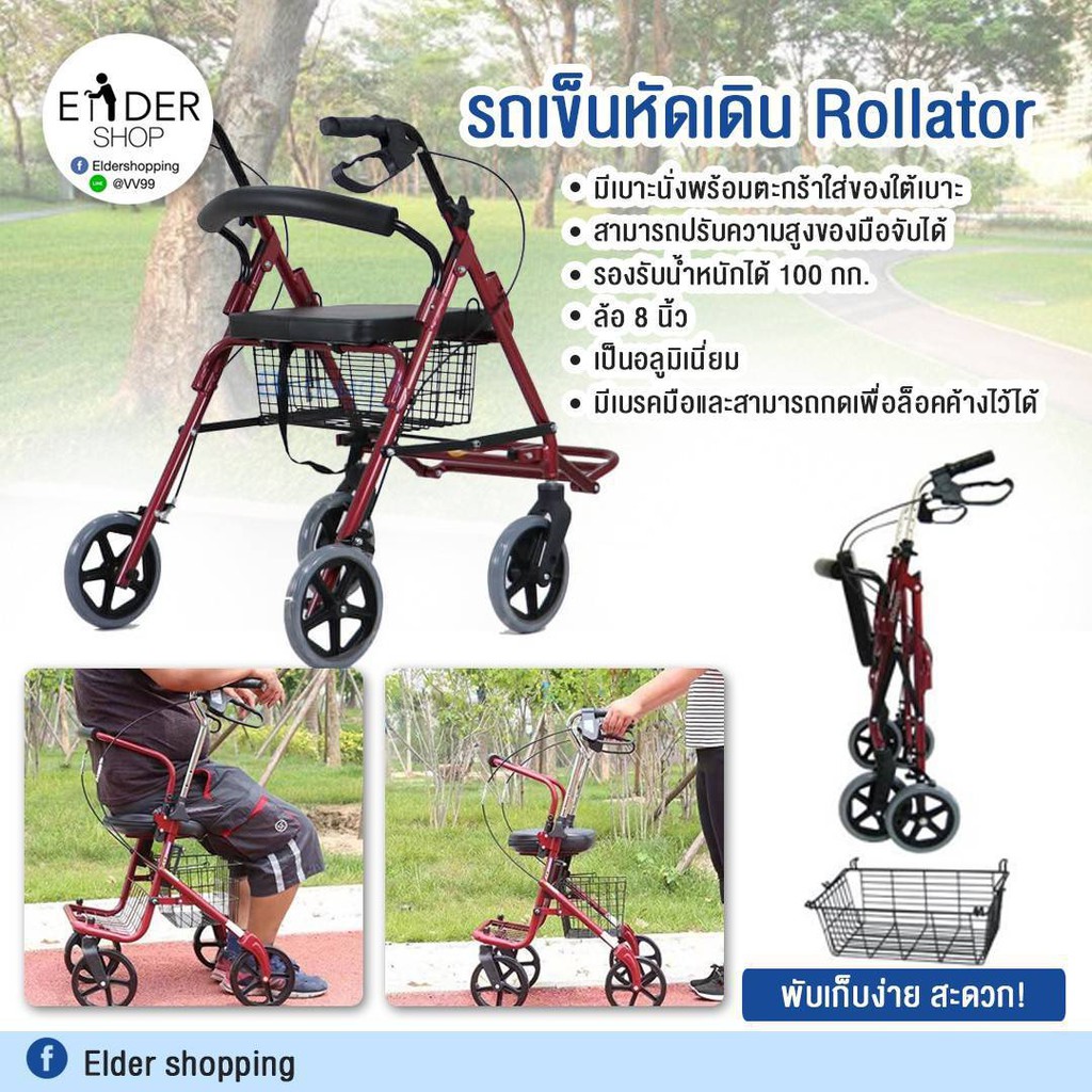 wheelchair-rollator-รถเข็นหัดเดิน-มีที่วางเท้า-2-in-1-ล้อ-8-นิ้ว-พับได้-สีแดง