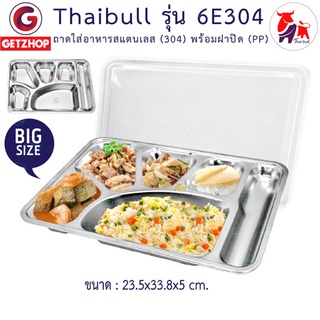 Thaibull ถาดใส่อาหาร ถาดหลุมสแตนเลส 6 ช่อง Food tray TBSS-6E304 (Stainless Stell 304) พร้อมฝาปิด (PP)