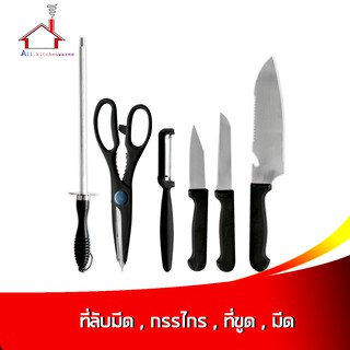 มีดหั่น , มีดปอก , มีดปอก (เล็ก) , มีดปอกเปลือก , ที่ลับมีด , กรรไกร - เครื่องครัว