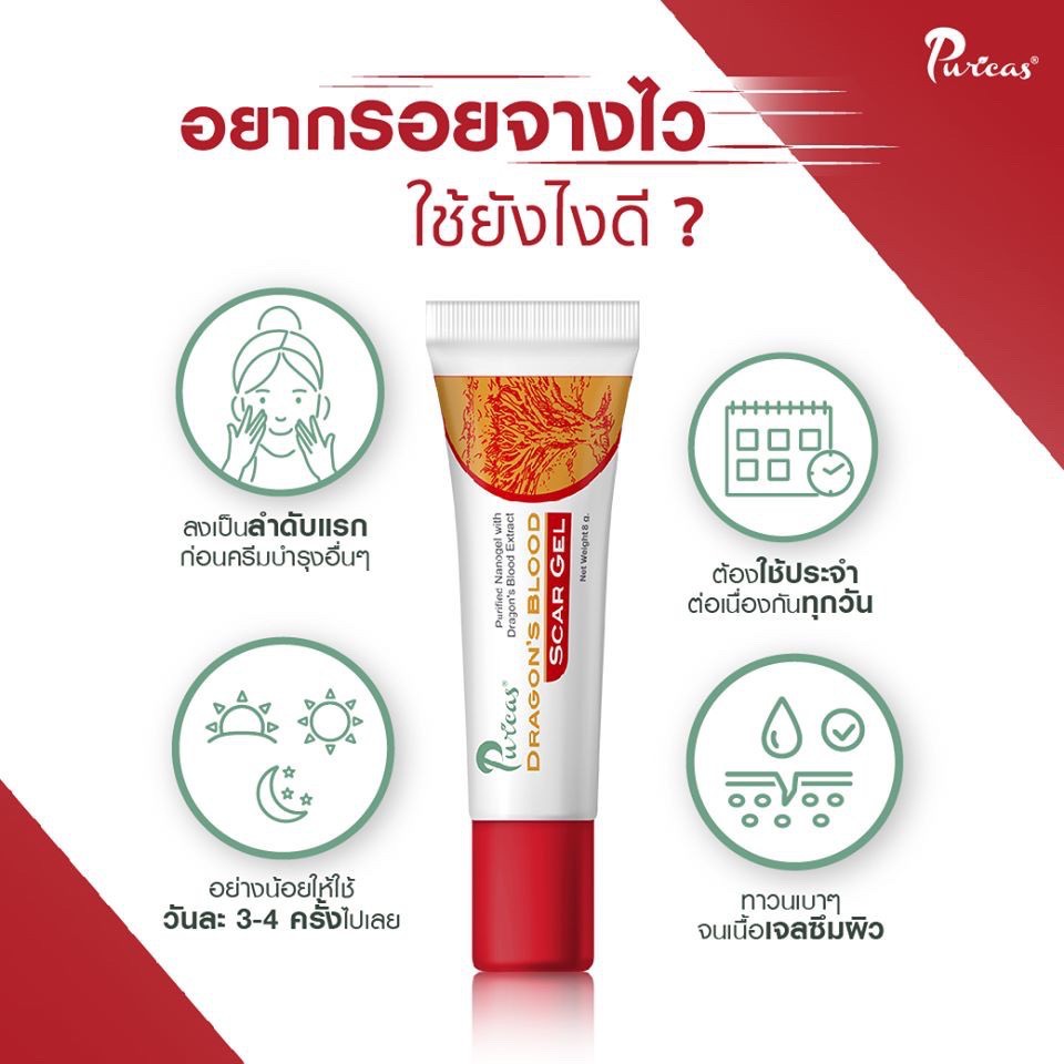 ภาพสินค้าPuricas Dragon's Blood Scar Gel เพียวริก้าส์ สการ์เจล ลดรอยสิว รอยแดง รอยดำ แผลเป็น คีลอยด์ จากร้าน pillboxhealthcare บน Shopee ภาพที่ 7