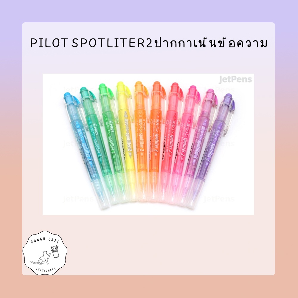 ปากกาเน้นข้อความ-pilot-begreen-spotliter-ปลายคู่