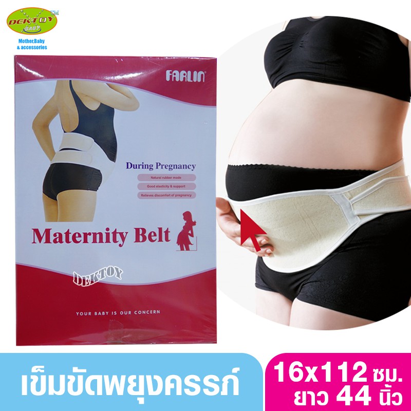 farlin-ฟาร์ลิน-สเตย์สำหรับคนท้อง-เข็มขัดพยุงครรภ์-farlin-maternity-bele-fl-use601