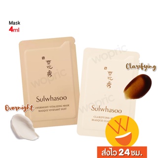 ภาพขนาดย่อของภาพหน้าปกสินค้าส่งไว 24ชม. Sulwhasoo Clarifying Mask, Overnight Vitalizing Mask 4ml จากร้าน wopric.com บน Shopee