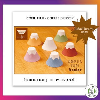 COFIL Fuji dripper Ceramic Coffee Filter ดริปเปอร์ ดริปกาแฟ ภูเขาไฟฟูจิ ไม่ต้องใช้กระดาษกรอง ที่ชงกาแฟดริป กาแฟ [ของแท้]