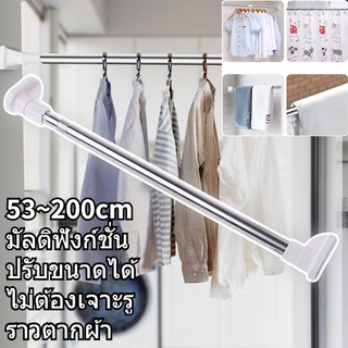 ราวแขวนผ้าสแตนเลส ยืดหดได้ ราวตากผ้า ราวม่าน ไม่ต้องเจาะผนัง (ขนาดท่อ 22mm)