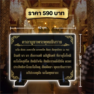 ป้ายสวดมนต์ อะคริลิค ขนาดประมาณ A3 แจ้งคาถาที่ต้องการได้