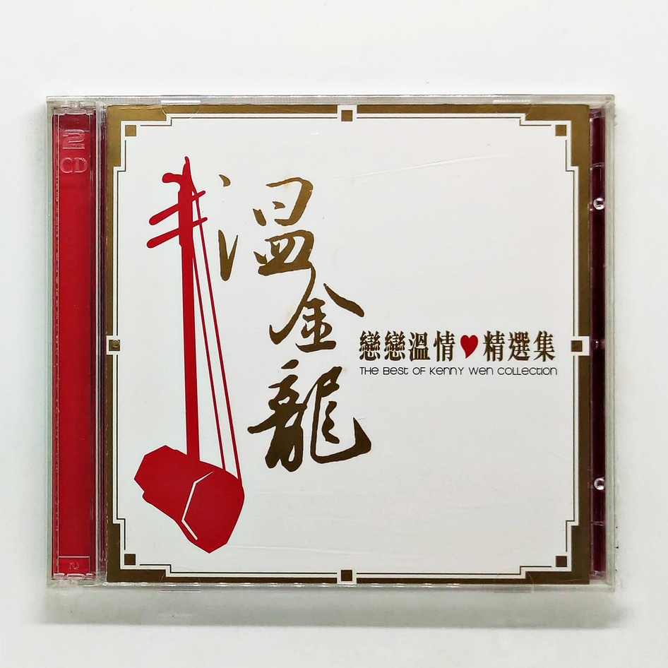 cd-เพลง-kenny-wen-the-best-of-kenny-wen-collection-2003-เล่น-ซอเอ้อหู-ซอจีน