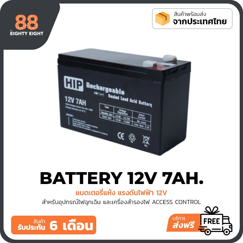 battery-12v-7ah-แบตเตอรี่แห้ง-แบตสำหรับสำรองไฟ