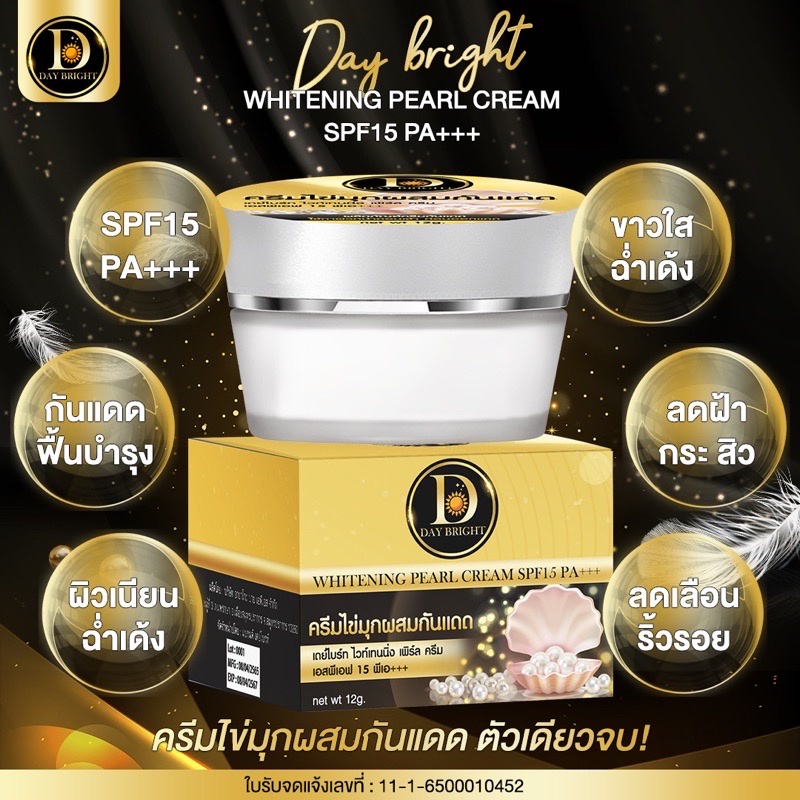 ครีมไข่มุกผสมกันแดด-spf15pa-เดย์ไบรท์ไวท์เทนนิ่งเพิร์ล-day-bright-whitening-pearl-cream