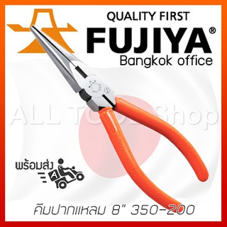 FUJIYA คีมปากแหลม 8"  รุ่น 350-200  ฟูจิย่าญี่ปุ่นแท้100%