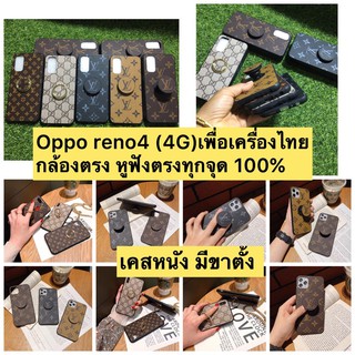 case Oppo  reno 4 (4G มีรูหูฟัง)ตรงรุ่นเครื่องไทย 100% reno4