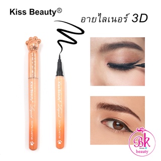 Kiss Beauty อายไลเนอร์ กันน้ำ กันเหงื่อ ติดทนนาน แปรงที่นุ่นเลื่อน เขียนง่าย สร้างลุคที่สดใสได้ตั้งแต่ไรผมเส้นอ่อนจนหนา