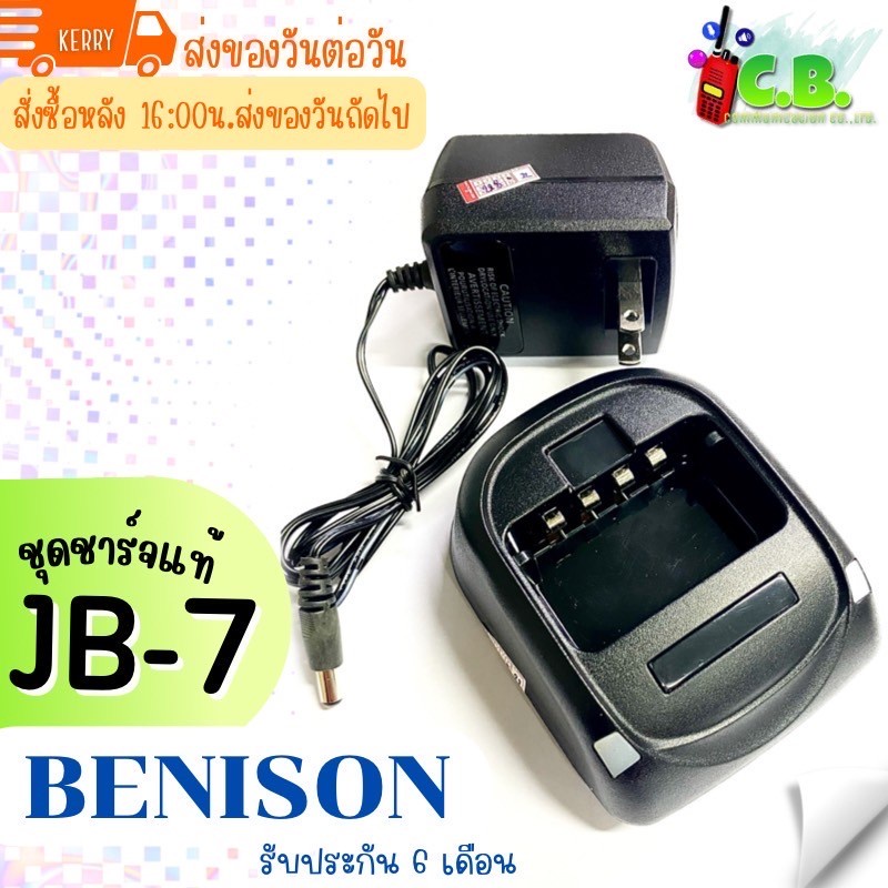 แท่นชาร์จ-อแดปเตอร์แท้-benison-jb-7