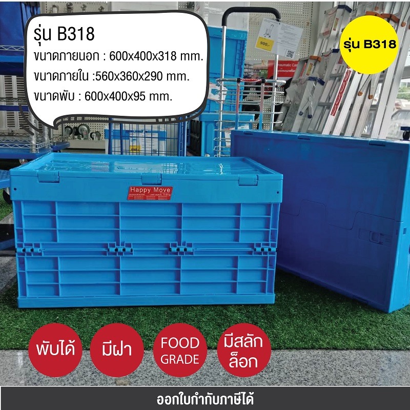 กล่องลังพลาสติกพับได้มีฝา-safety-box-ลังพลาสติกพับได้-มีฝาปิด-กล่องลังพลาสติกพับได้-ตะกร้า-สีน้ำเงิน-happy-move