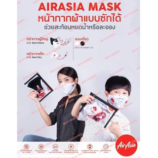 ภาพหน้าปกสินค้า[พร้อมส่ง] หน้ากาก แอร์เอเชีย 1 ชิ้น สินค้าใหม่ mask airasia มีเก็บเงินปลายทางได้ ที่เกี่ยวข้อง