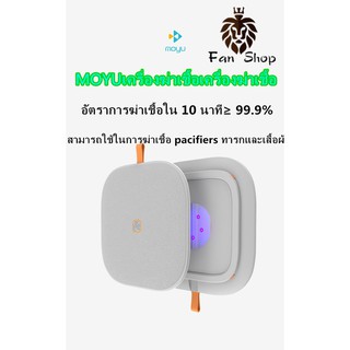 💧MOYU เครื่องฆ่าเชื้อ💧โคมไฟฆ่าเชื้อโรค ไฟอัลตราไวโอเลต กำจัดแบคทีเรีย