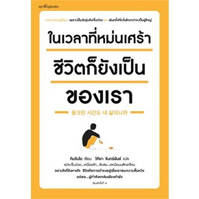 หนังสือ-ในเวลาที่หม่นเศร้า-ชีวิตก็ยังฯ-บาร์ใหม่-ผู้แต่ง-คิมรันโด-สนพ-springbooks-หนังสือเรื่องสั้น-booksoflife