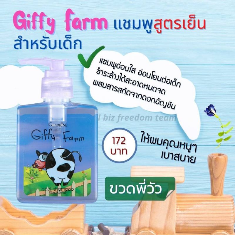 ผลิตภัณฑ์สำหรับเด็ก-กิฟฟี่-ฟาร์ม-กิฟฟารีน-giffarine-giffy-farm