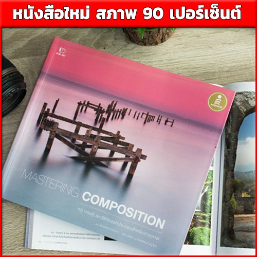 หนังสือ-mastering-composition-กฎ-ทฤษฎี-และวิธีจัดองค์ประกอบสำหรับถ่ายภาพ-9786162009440