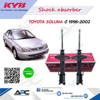 KYB(คายาบ้า) โช้คอัพแก๊ส รถ Toyota SOLUNA AL50 ปี 1996-2002 Kayaba