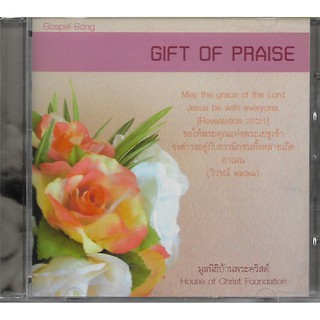 Gospel Song: Gift of Praise โดย มูลนิธิบ้านพระคริสต์