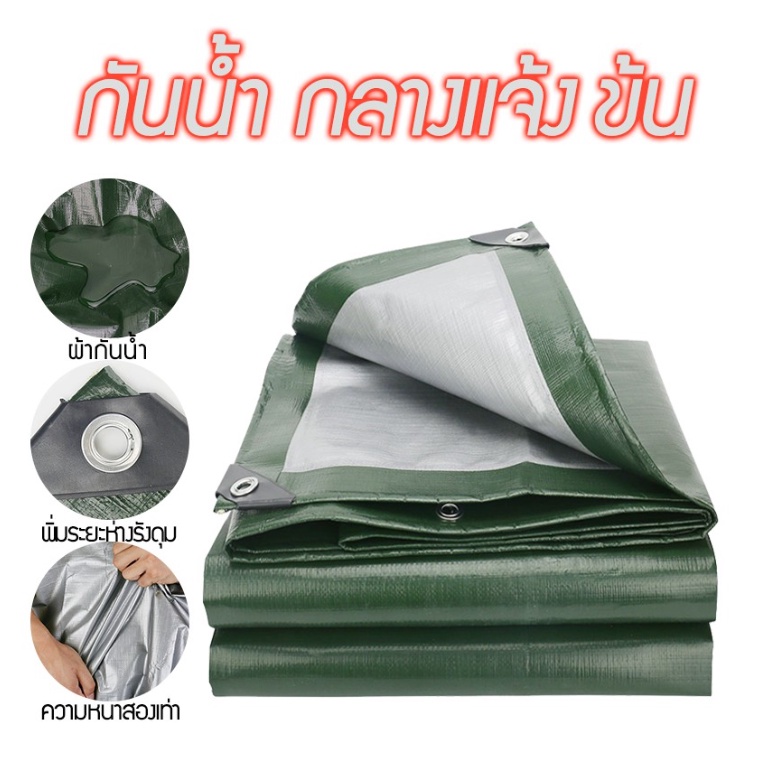 thaitop-shop-ผ้าใบกันน้ำ-เคลือบกันน้ำสองด้าน-เจาะรู