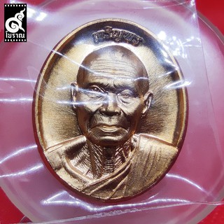 เหรียญเจริญพรบน หลวงพ่อหวั่น วัดคลองคูณ ปี 2557 เนื้อทองแดง No.3334