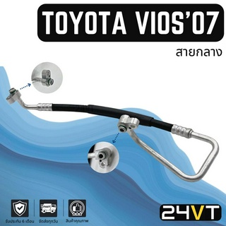 ท่อแอร์ สายกลาง โตโยต้า วีออส 2007 - 2012 ยาริส (คอม - แผง) TOYOTA VIOS 07 - 12 YARIS สาย สายแอร์ ท่อน้ำยาแอร์