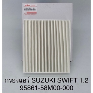 Suzuki กรองแอร์ swift 1.2 สวิฟ
