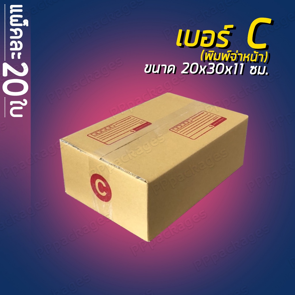 promotion-ส่งฟรี-แพค20ใบ-กล่องพัสดุ-กล่องไปรษณีย์-เบอร์-2b-c-c-8-d-กล่องแพคของ-กล่องกระดาษ