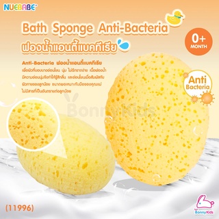 ภาพหน้าปกสินค้า(11996) NUEBABE (นูเบบ) Bath Sponge Anti-Bacteria ฟองน้ำเด็กแอนตี้แบคทีเรีย ที่เกี่ยวข้อง