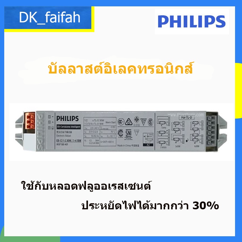 philips-บัลลาสต์อิเลคทรอนิกส์-electronic-ballast-ฟิลิปส์-รุ่น-eb-ci-tld-สำหรับหลอดไฟ-t8-ใช้ได้ทั้ง18wและ36w