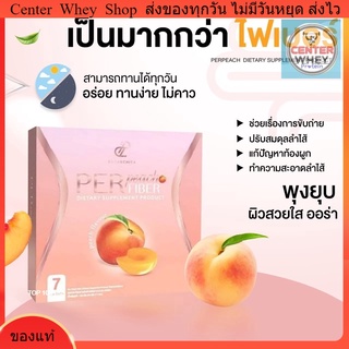 ✅ #ส่งฟรี เพอร์พีชไฟเบอร์ เอสชัวร์ (Per Peach fiber Pananchita ลดนํ้าหนัก อั้ม พัชราภา &เอ ศุภชัย หุ่นดี สุขภาพดี